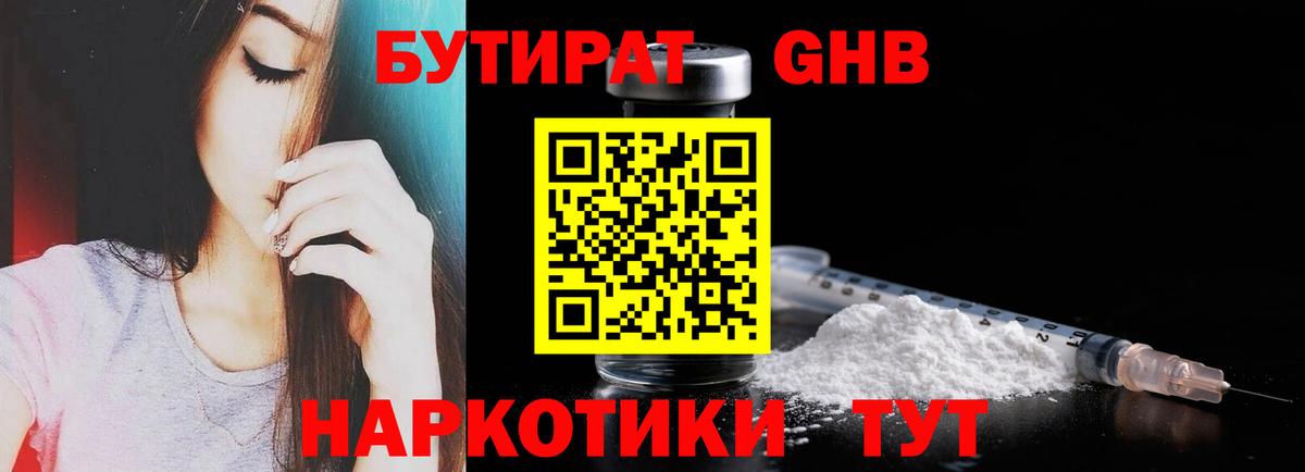 Ковров  БУТИРАТ GHB  Вход с VPN 