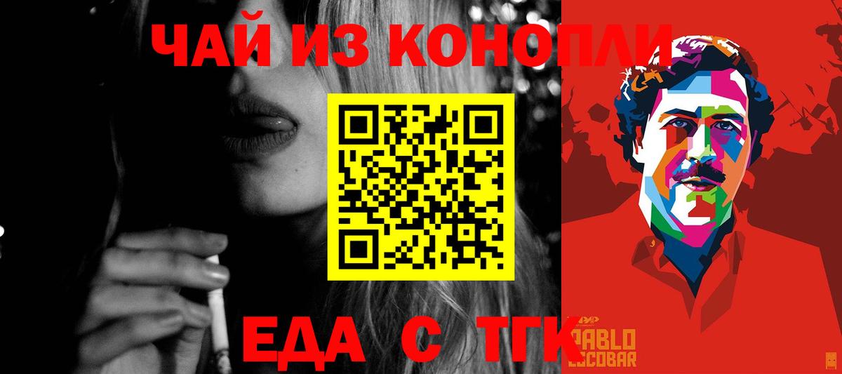 Еда ТГК марихуана  Вход с VPN  Ковров 