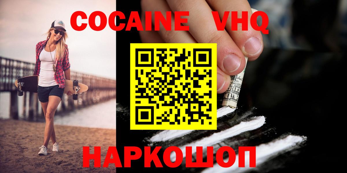 КОКАИН  Кокаин FishScale  Вход с VPN  где купить наркотик  Ковров 