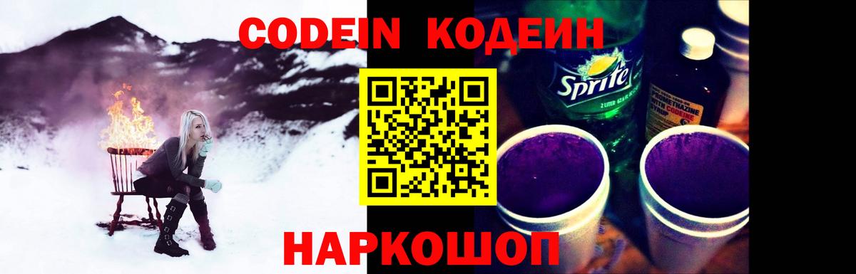 Кодеиновый сироп Lean Purple Drank Ковров