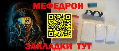 меф Краснокаменск