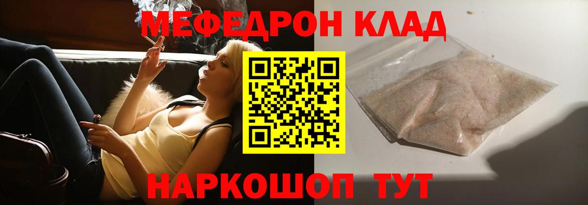 МЕФ кристаллы  Мефедрон  МЯУ-МЯУ кристаллы  Ковров  Вход с VPN 
